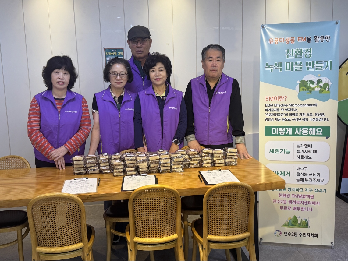 연수2동 주민자치회, ‘친환경 마을 만들기’ 실천 활동
